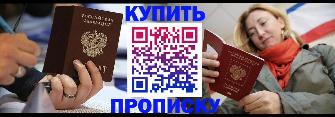 прописка для школы в Барабинске