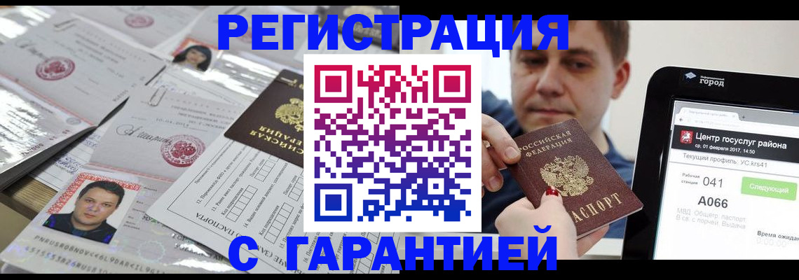 прописка ребенка в Барабинске