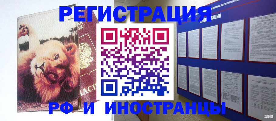 прописка для работы в Барабинске