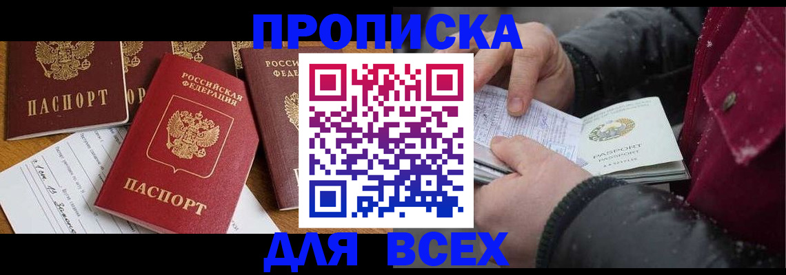 прописка ребенка в Барабинске