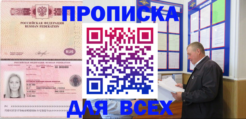 прописка для школы в Барабинске