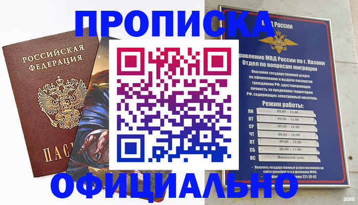 временная прописка в Барабинске