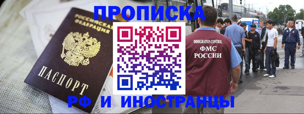 прописка для школы в Барабинске