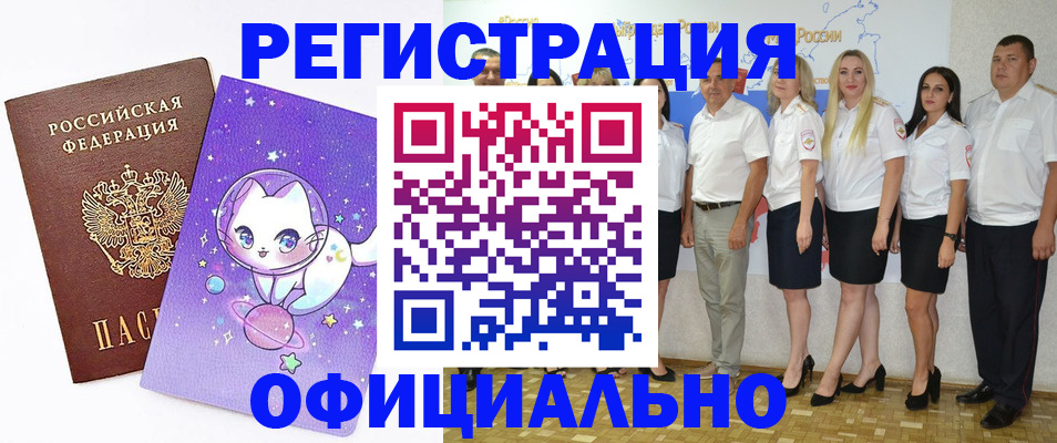 прописка ребенка в Барабинске