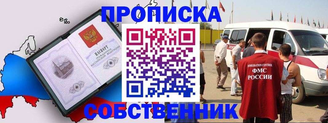 прописка в Барабинске